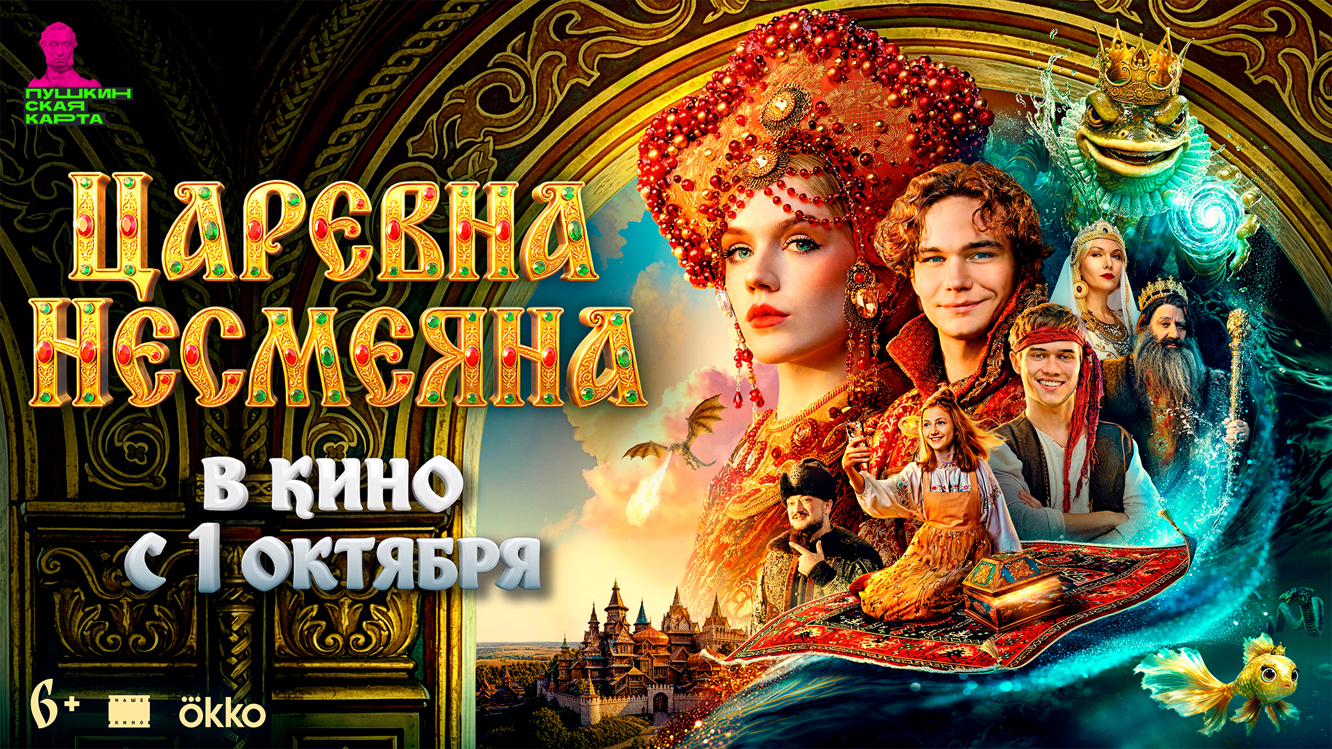 Царевна Несмеяна