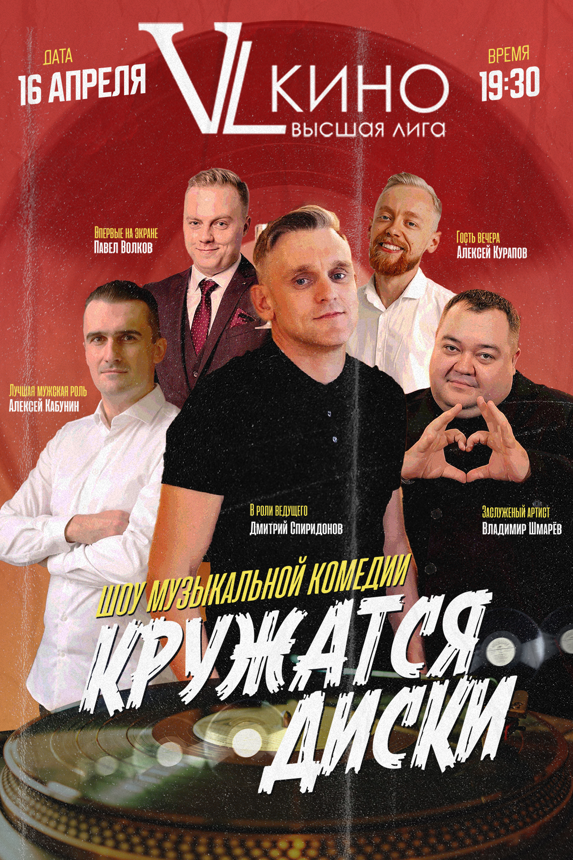 Музыкально-юмористического шоу «Кружатся Диски»