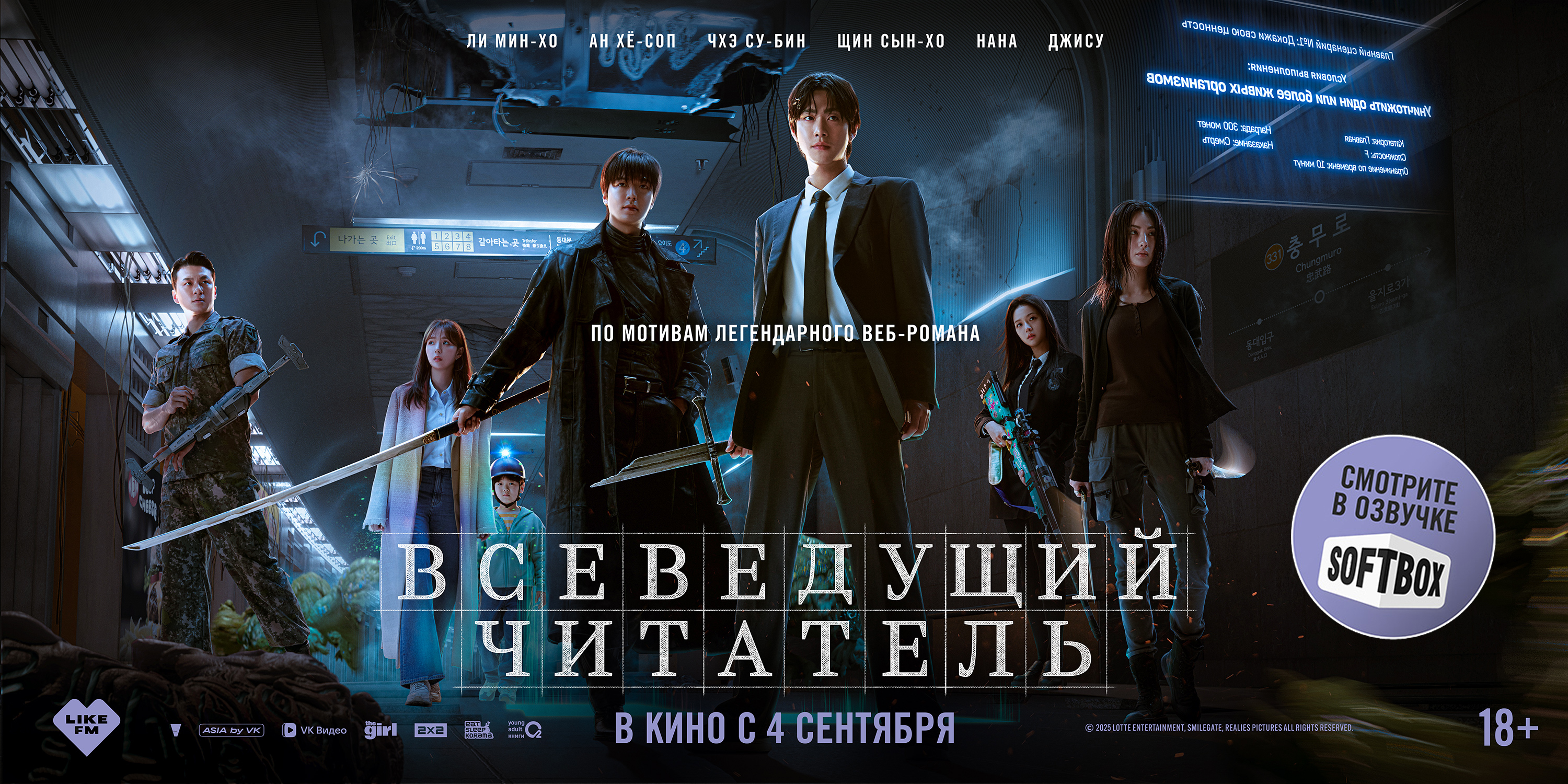 Всеведущий читатель (дубляж SOFTBOX)