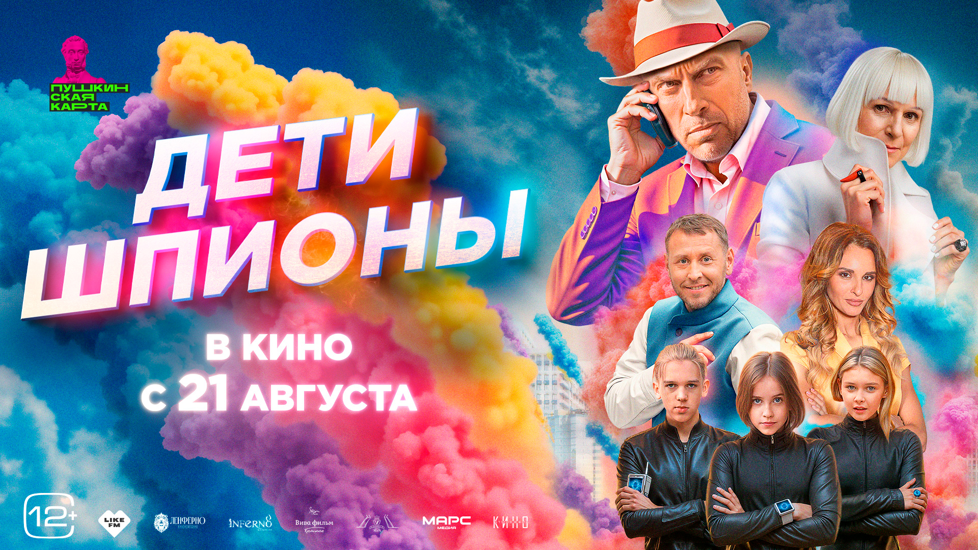 Дети-шпионы