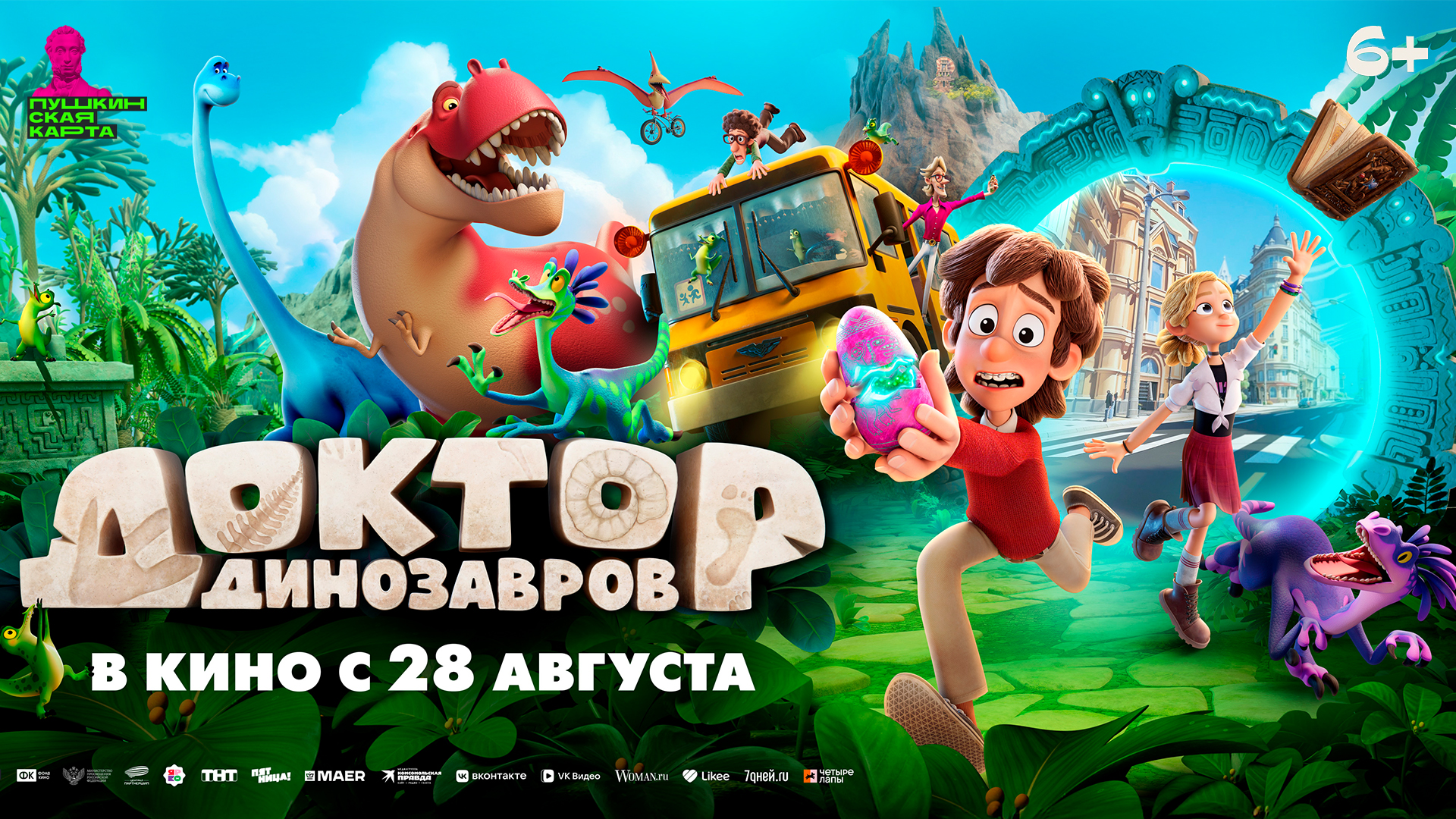 Доктор Динозавров