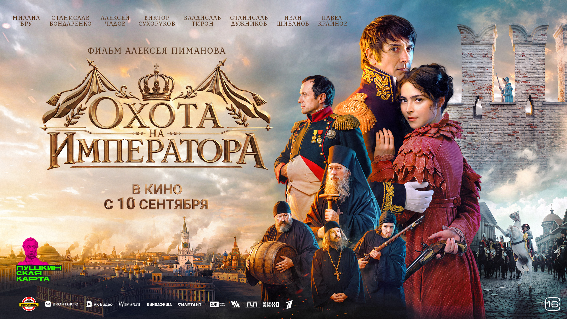Охота на Императора