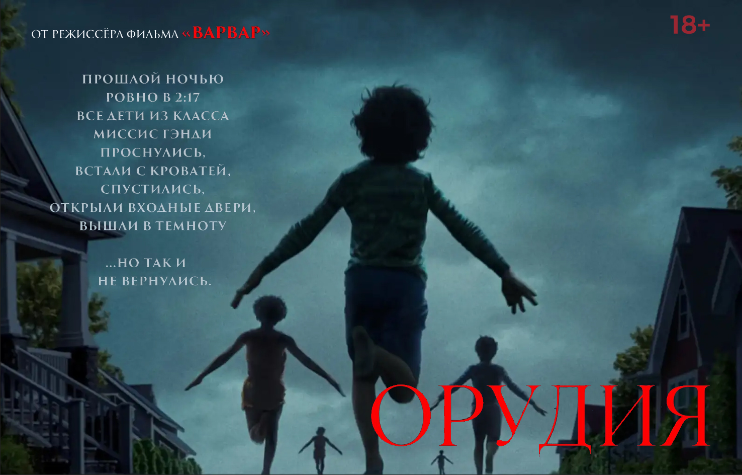 «Орудия»,  предсеансовое обслуживание кинофильма «Напугай меня»