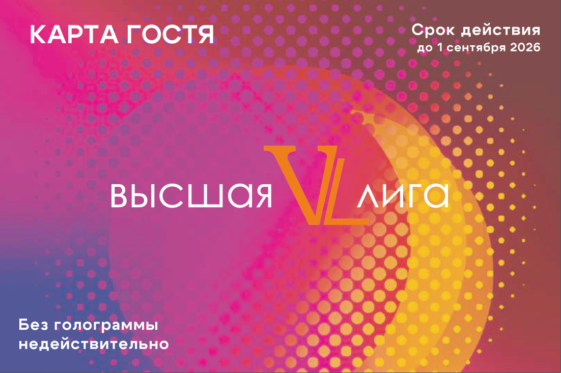 Буклет "Высшая Лига"