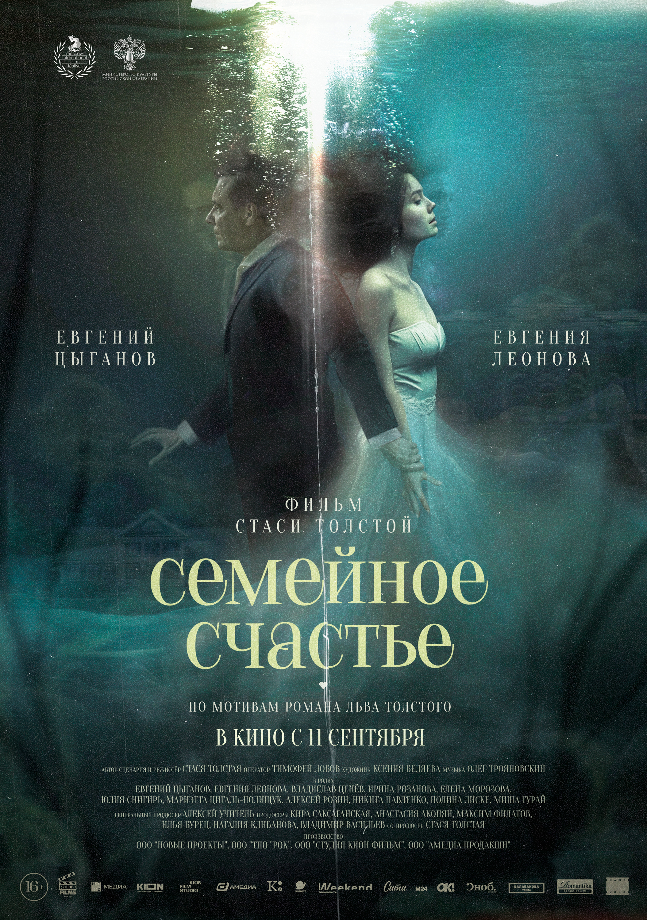 Семейное счастье