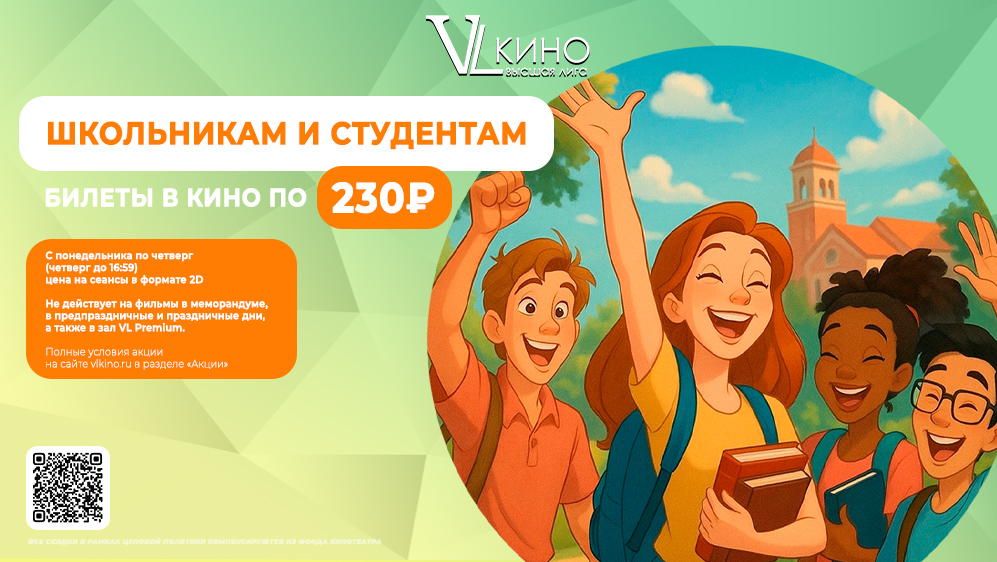 Школьникам и студентам