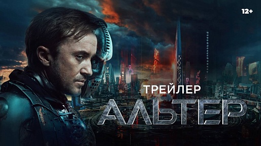 Альтер
