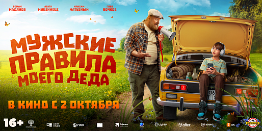 Мужские правила моего деда