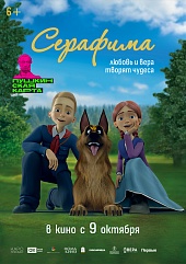 Серафима