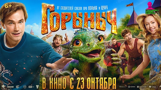 Горыныч