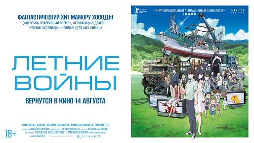 Летние войны