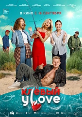 Клёвый улов
