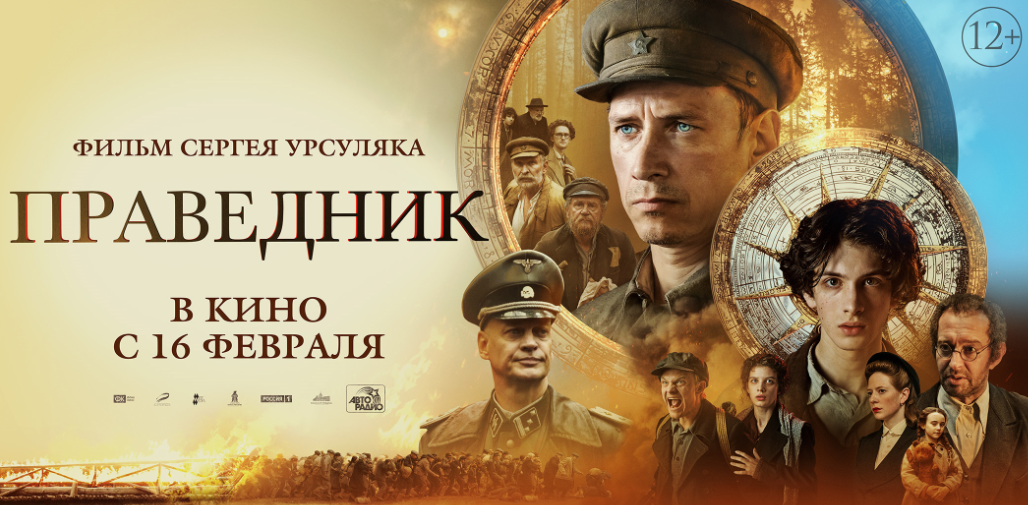 Праведник