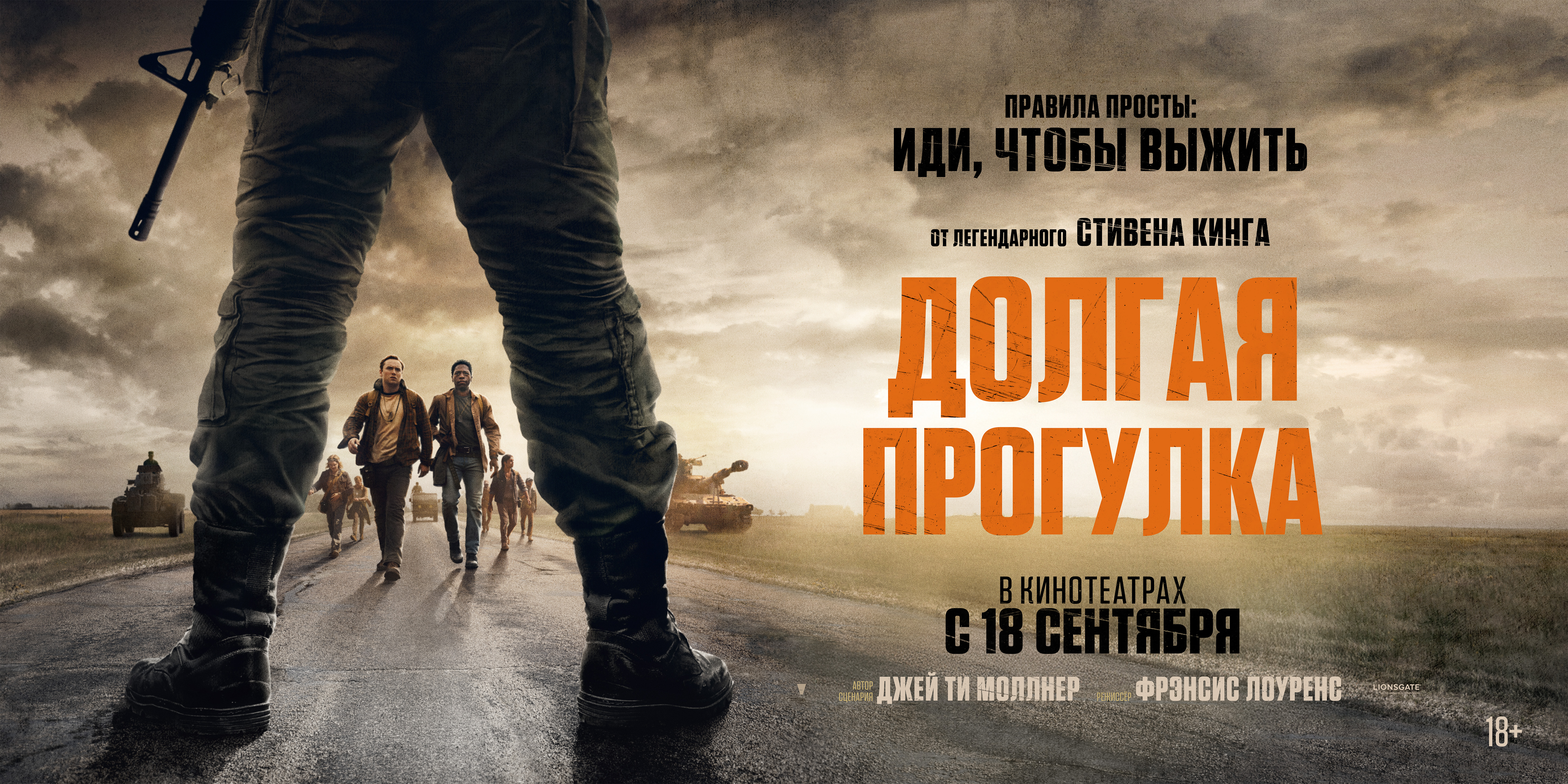 Долгая прогулка