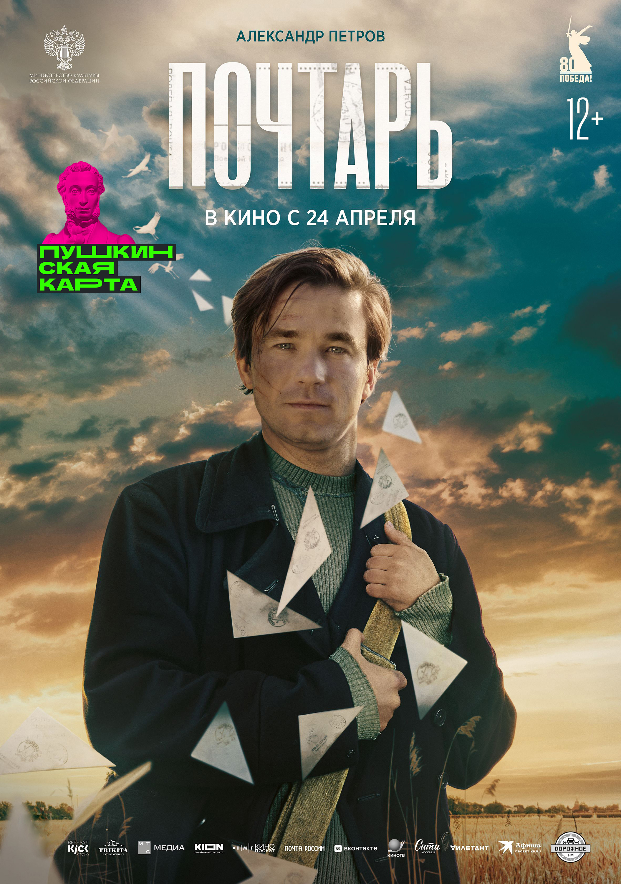 Почтарь