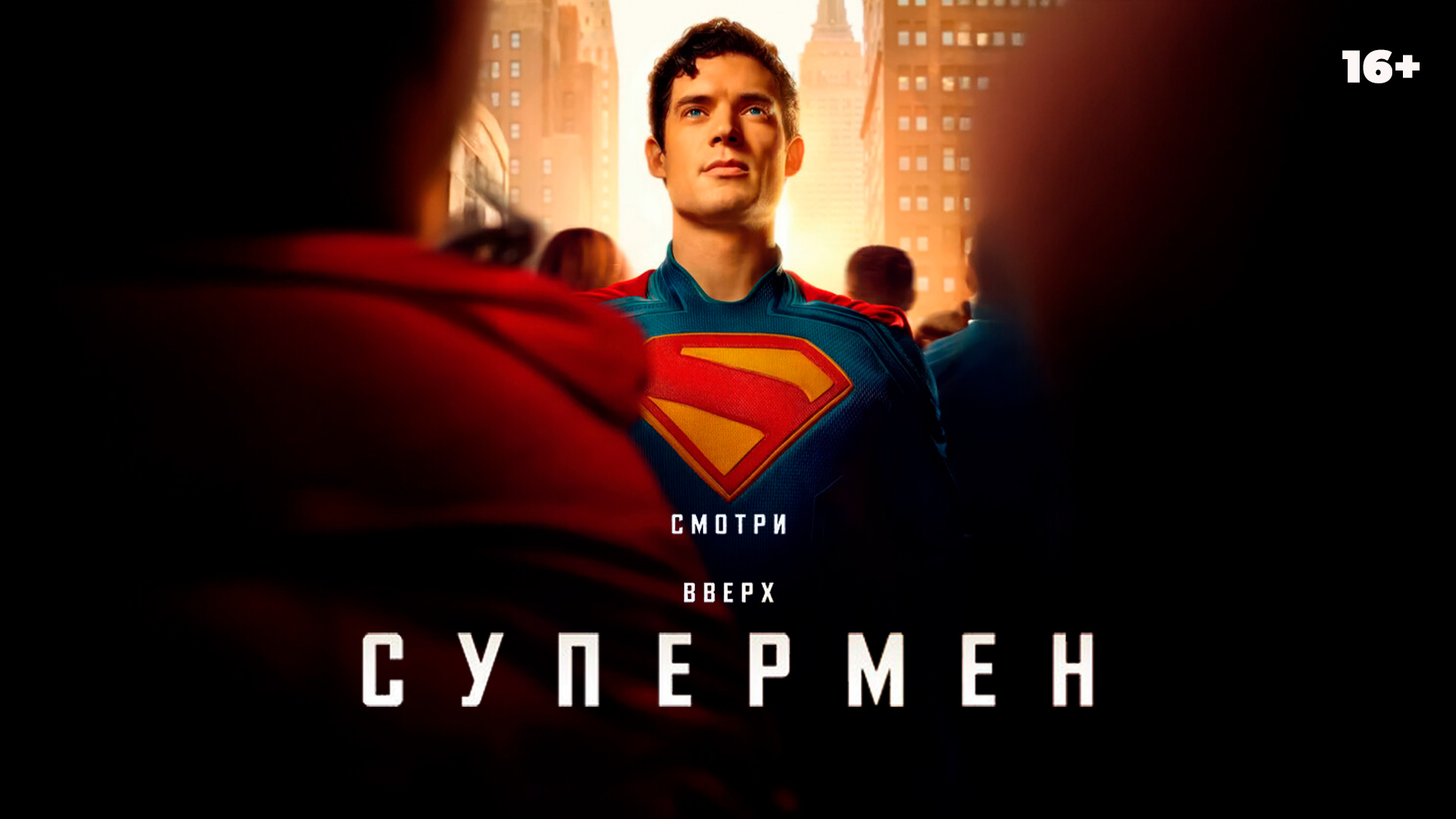 «Супермен», предсеансовое обслуживание кинофильма «Букет»