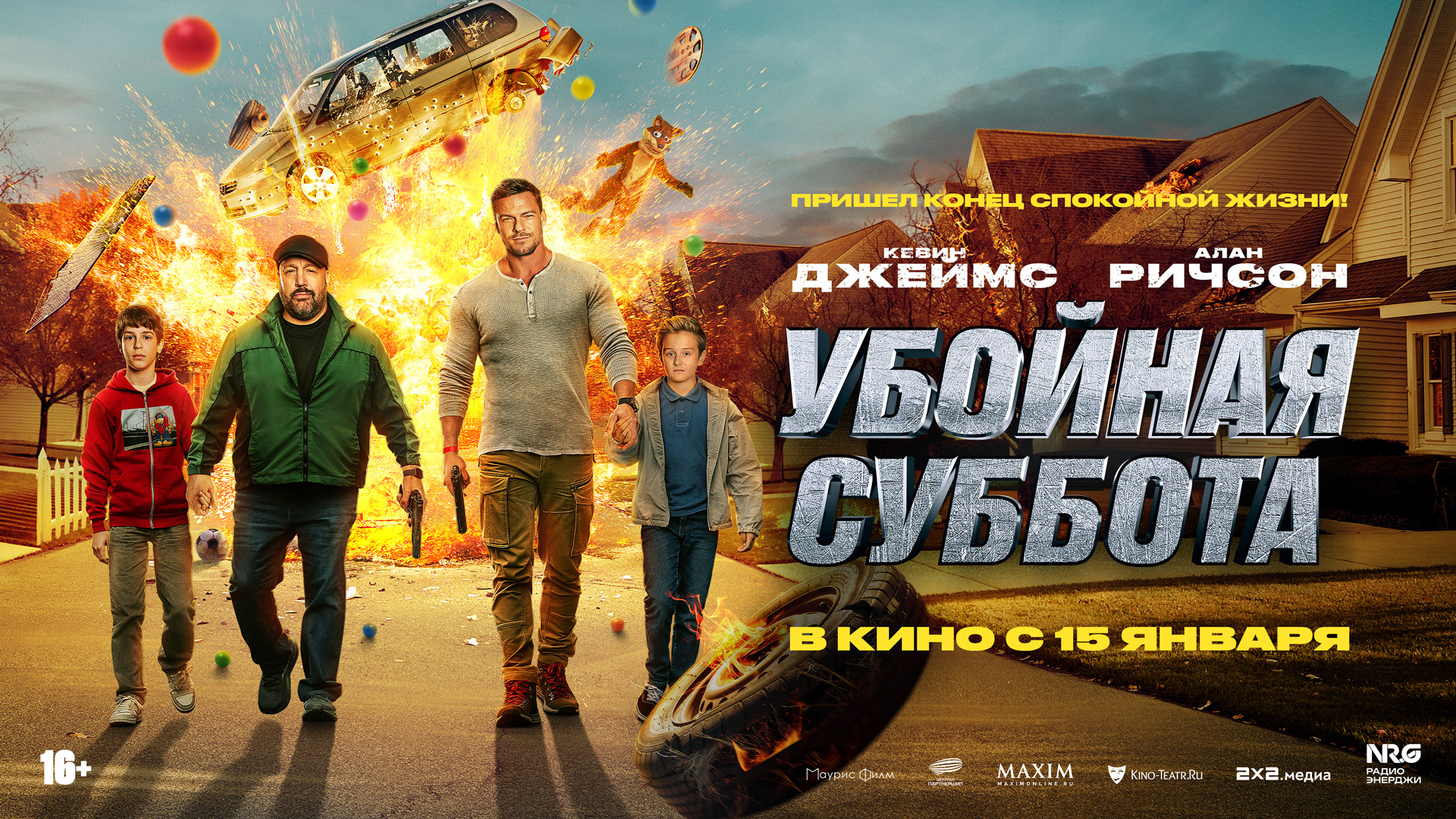 Убойная суббота