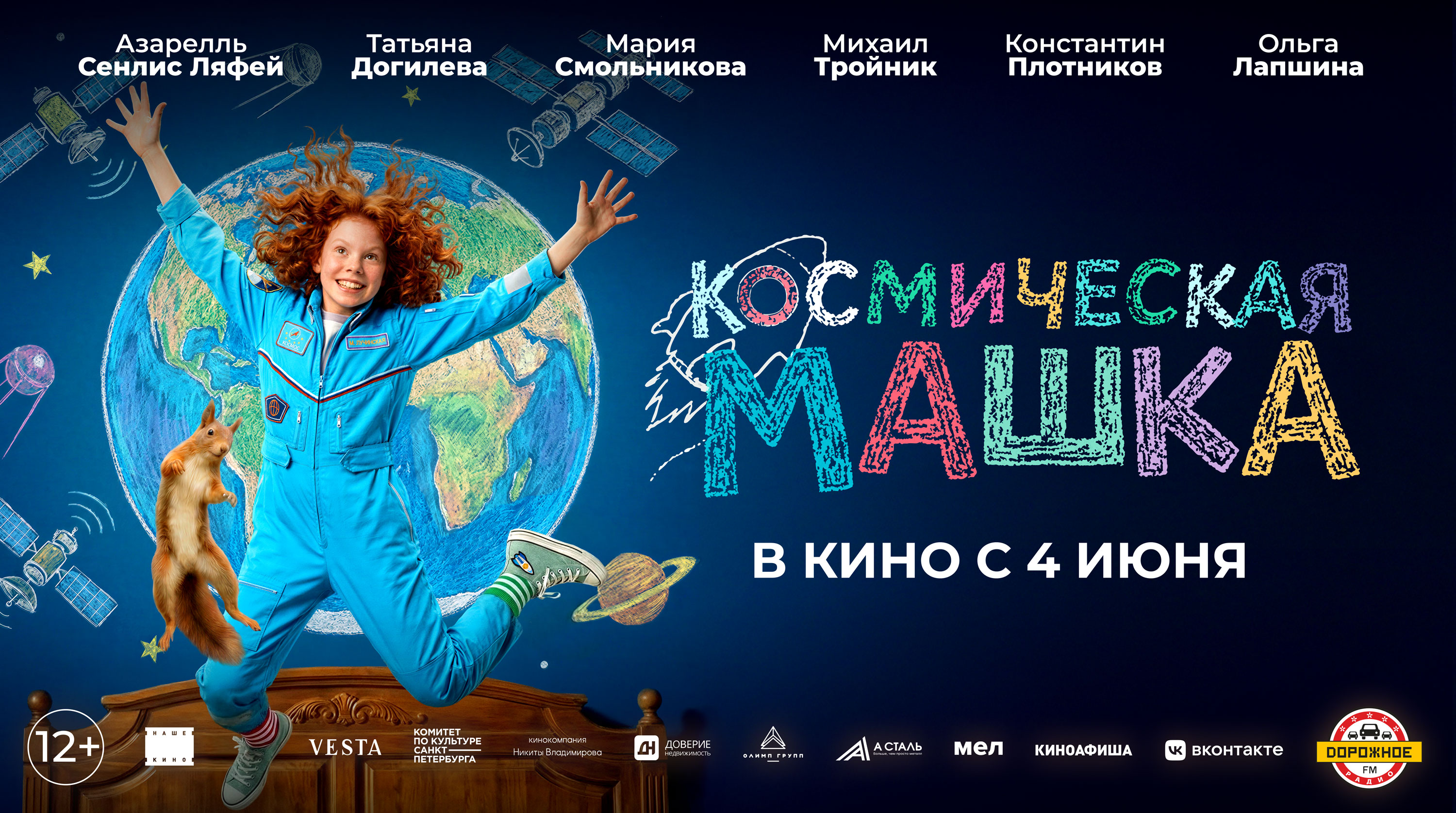 Космическая Машка