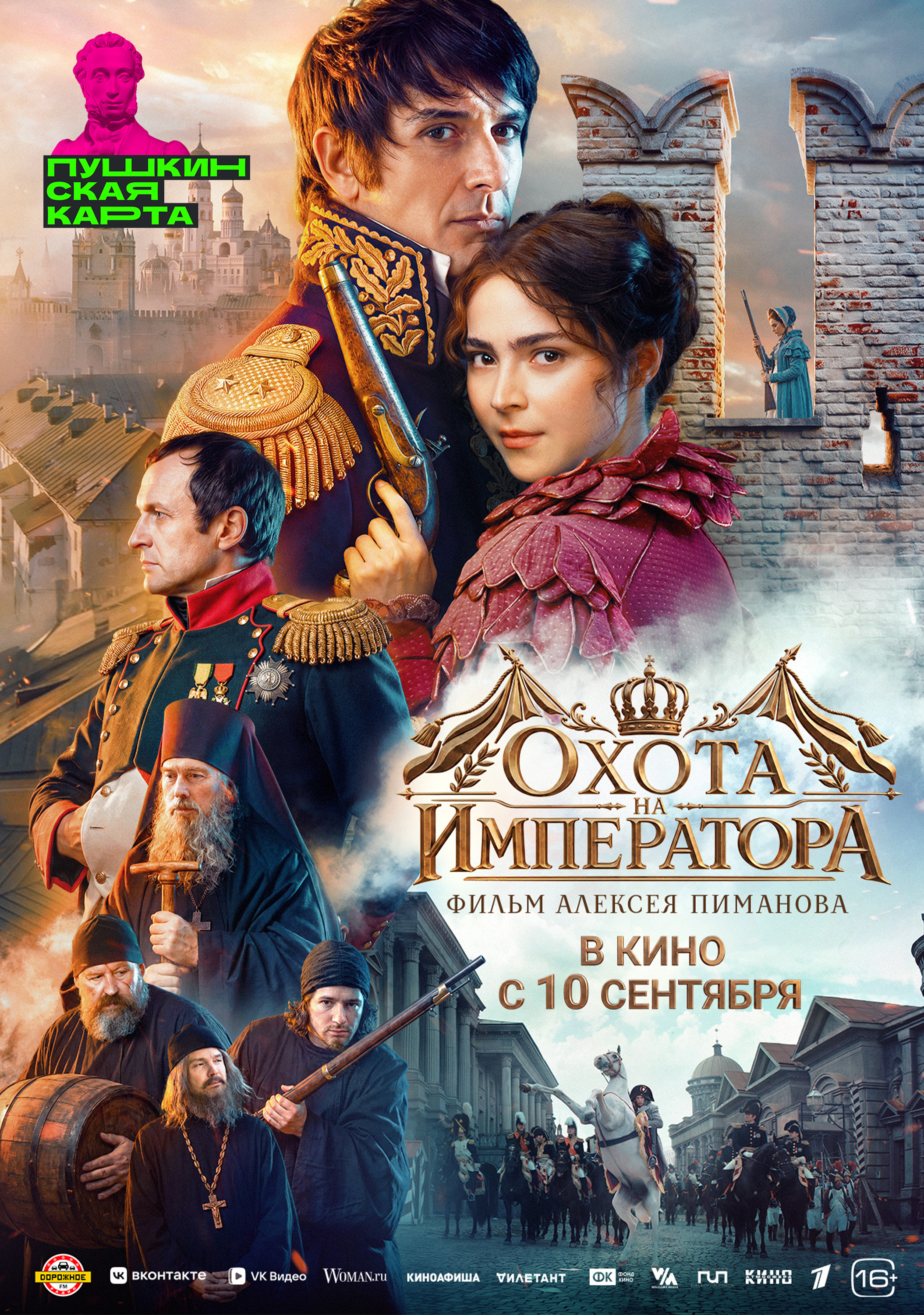 Охота на Императора