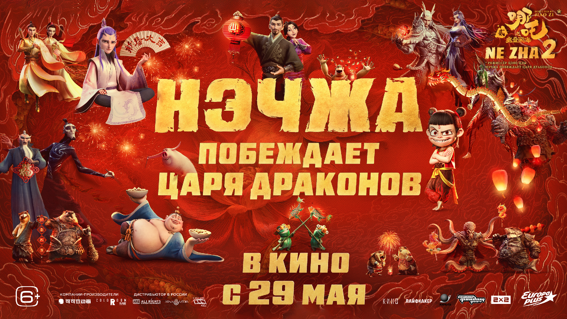 Нэчжа побеждает Царя драконов