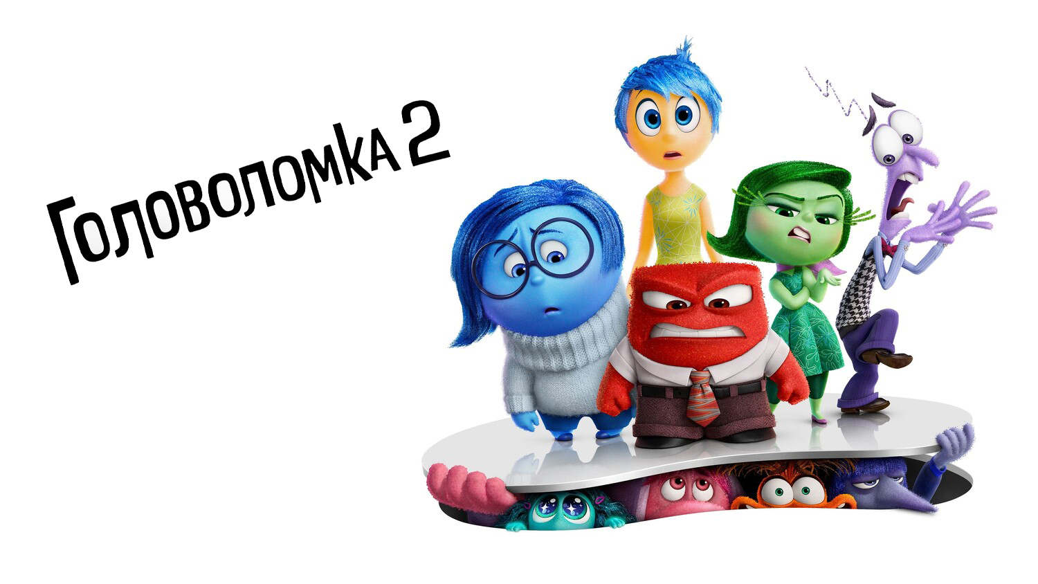«Головоломка 2», предсеансовое обслуживание кинофильма «Дубак»