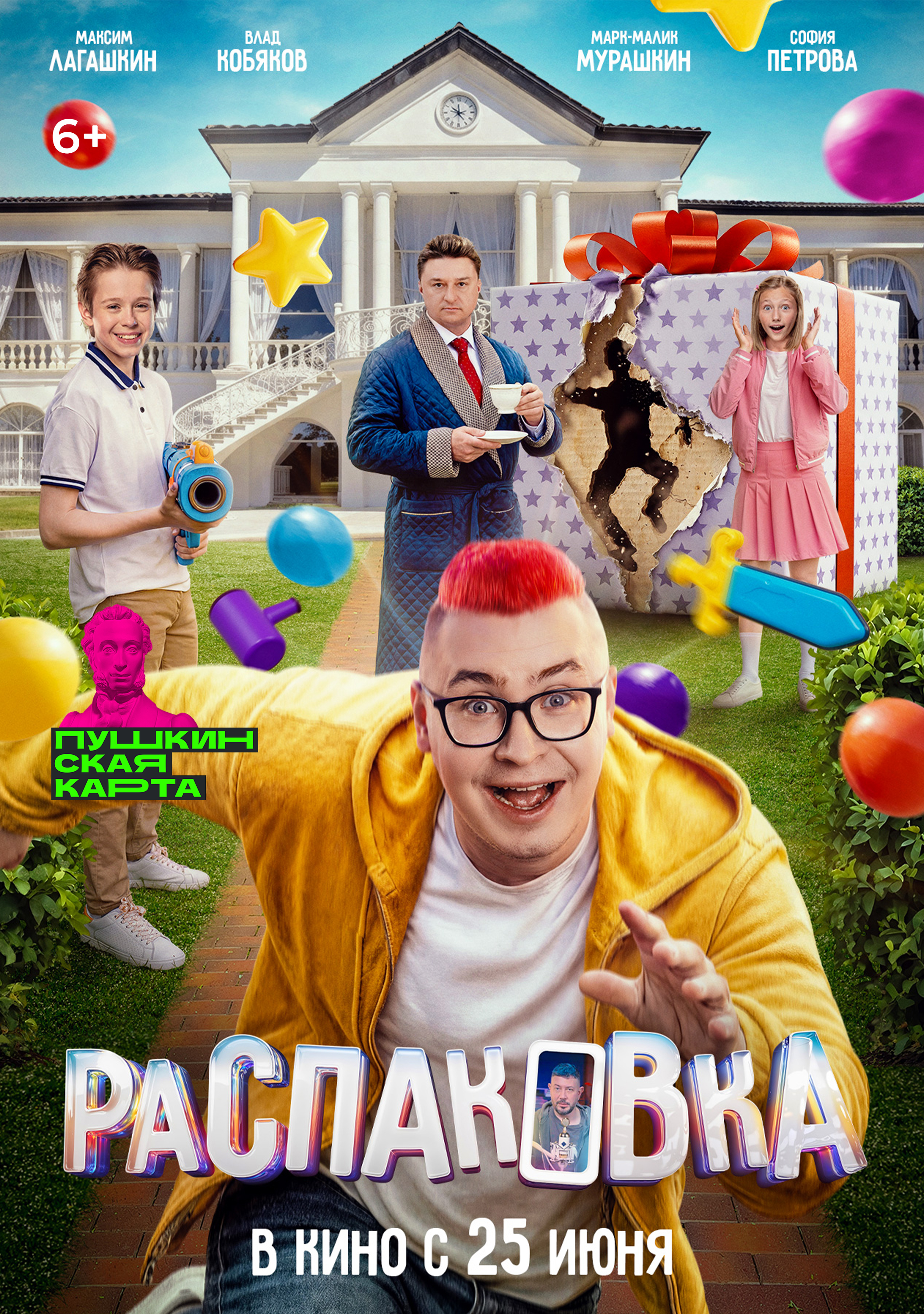 Распаковка