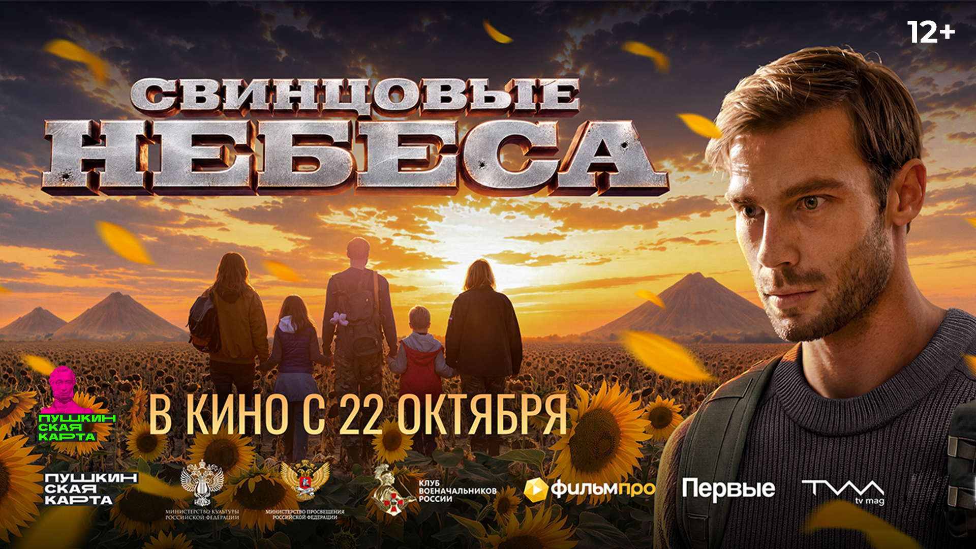 Свинцовые небеса