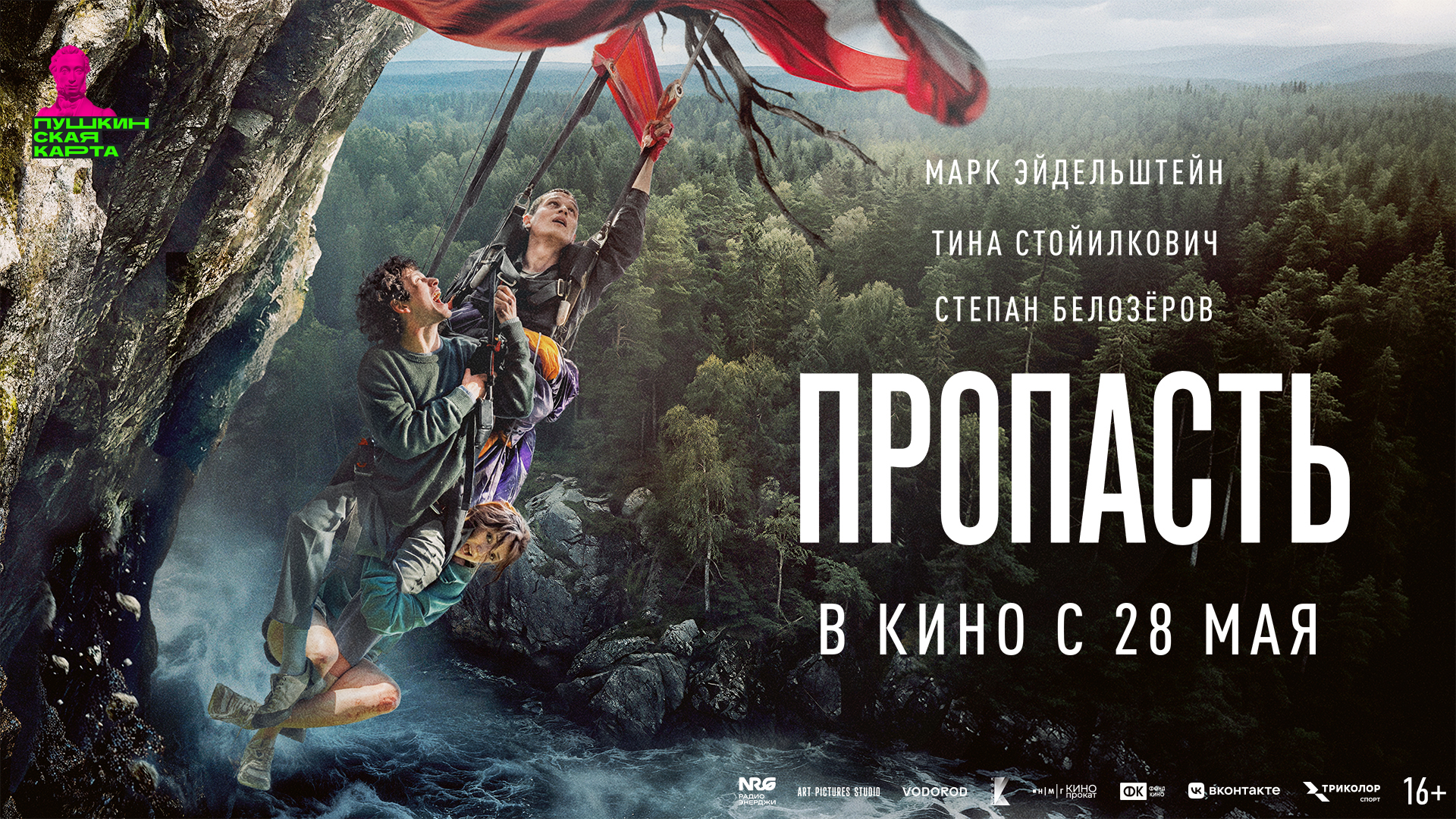 Пропасть