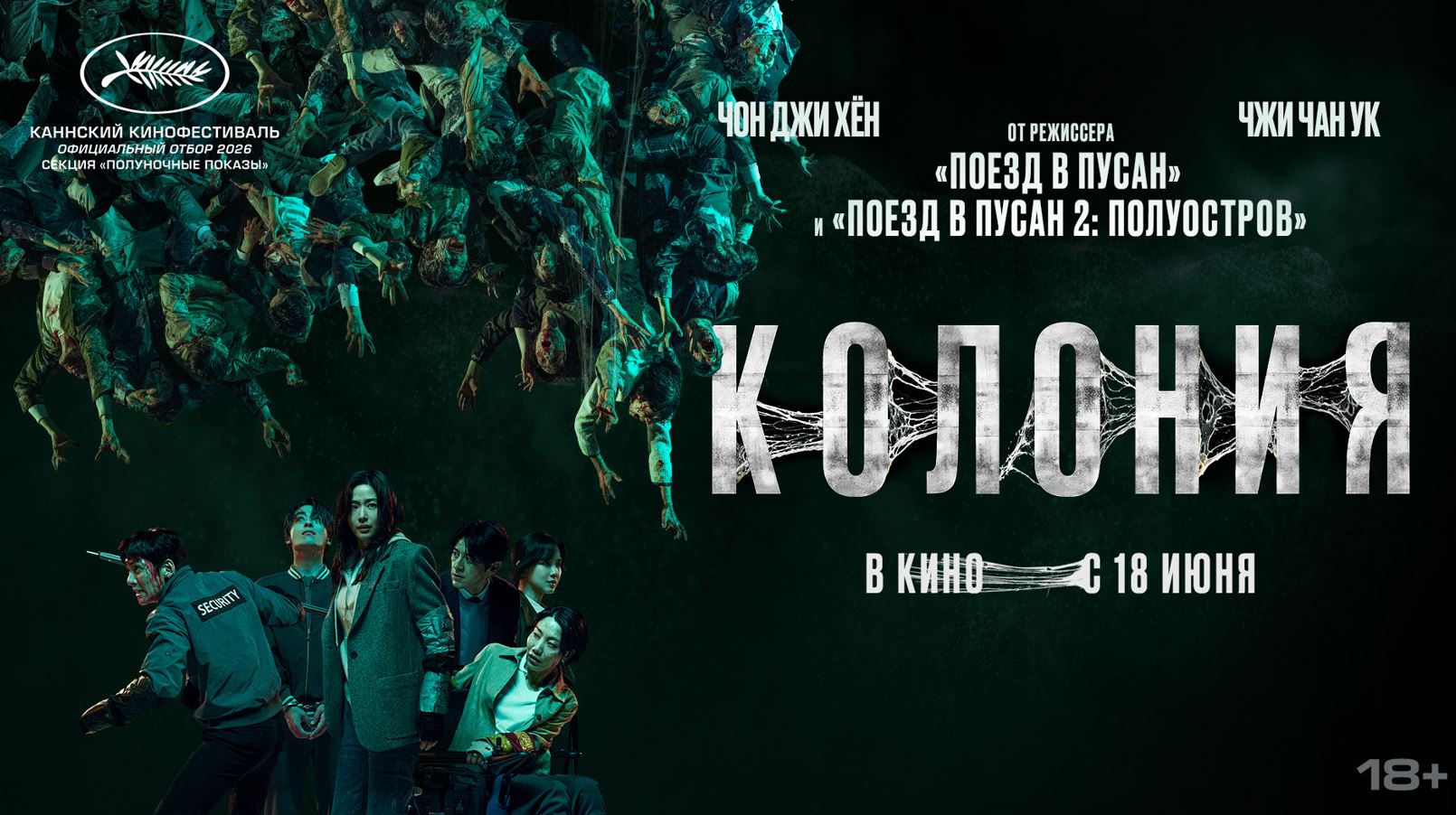 Колония