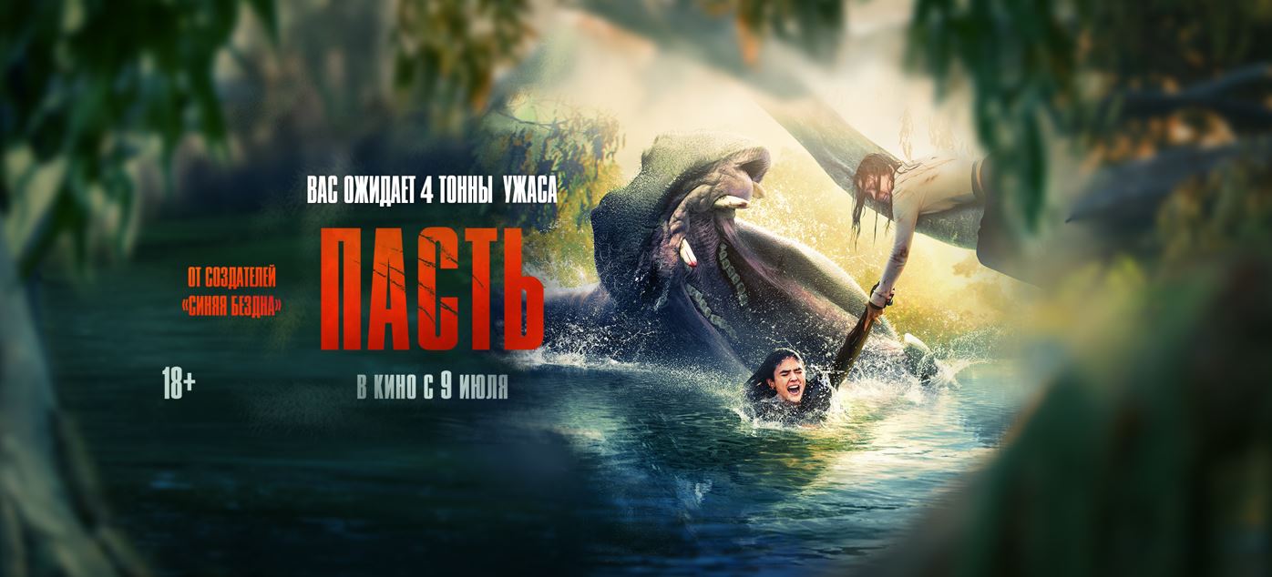 Пасть