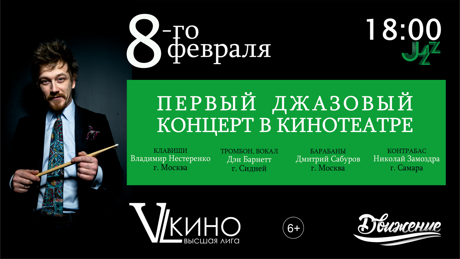 Джаз концерт