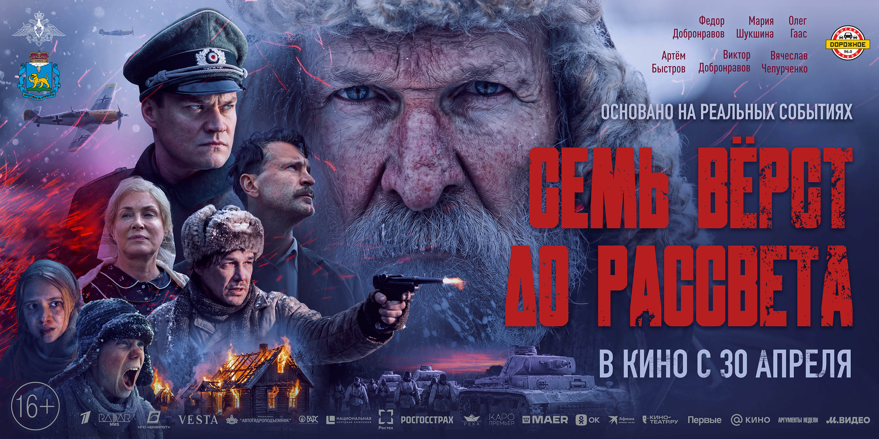 Семь верст до рассвета