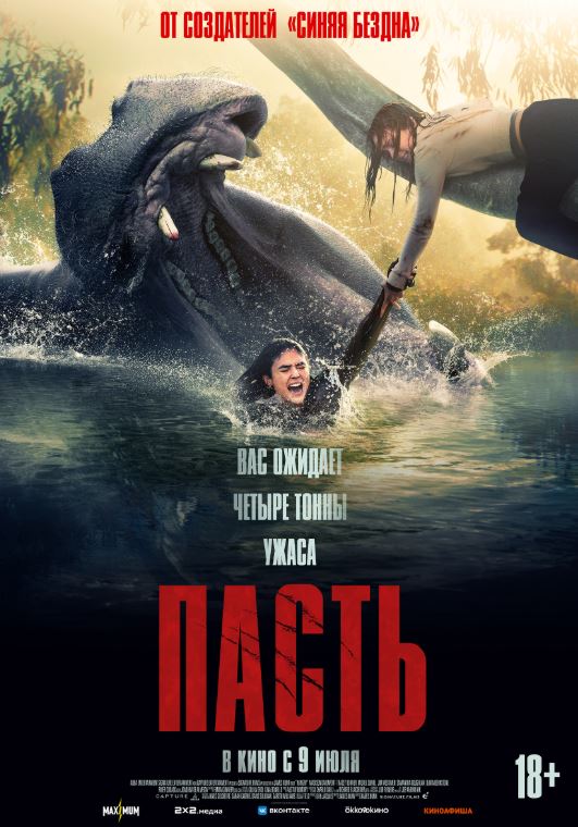 Пасть