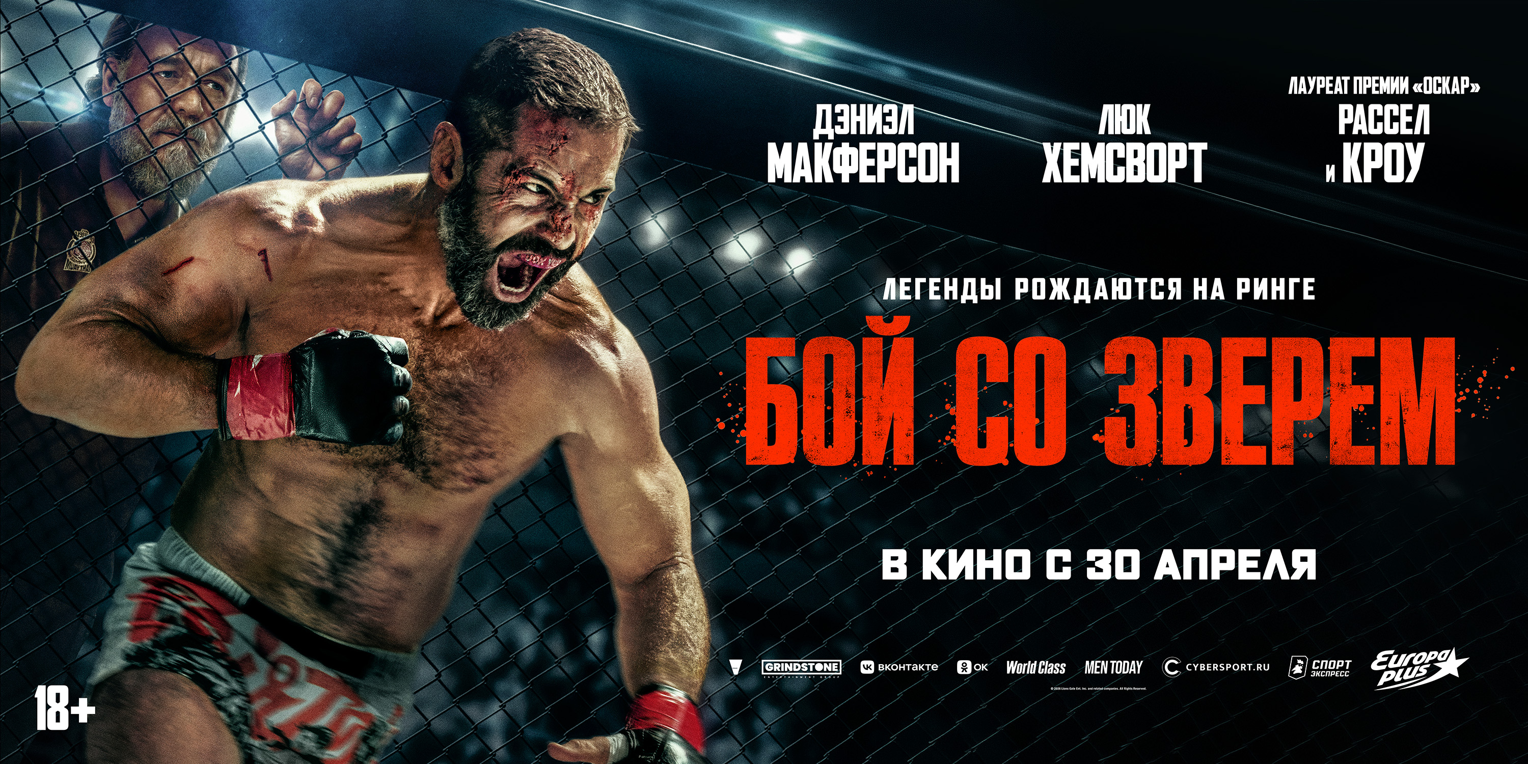 Бой со зверем