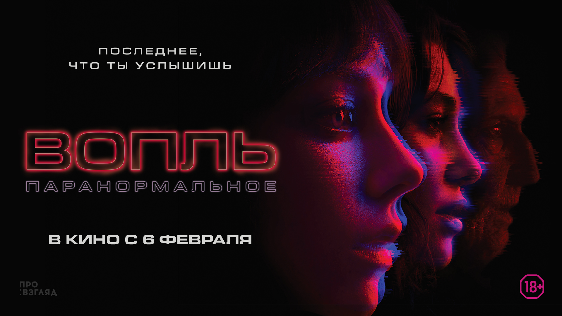 Вопль