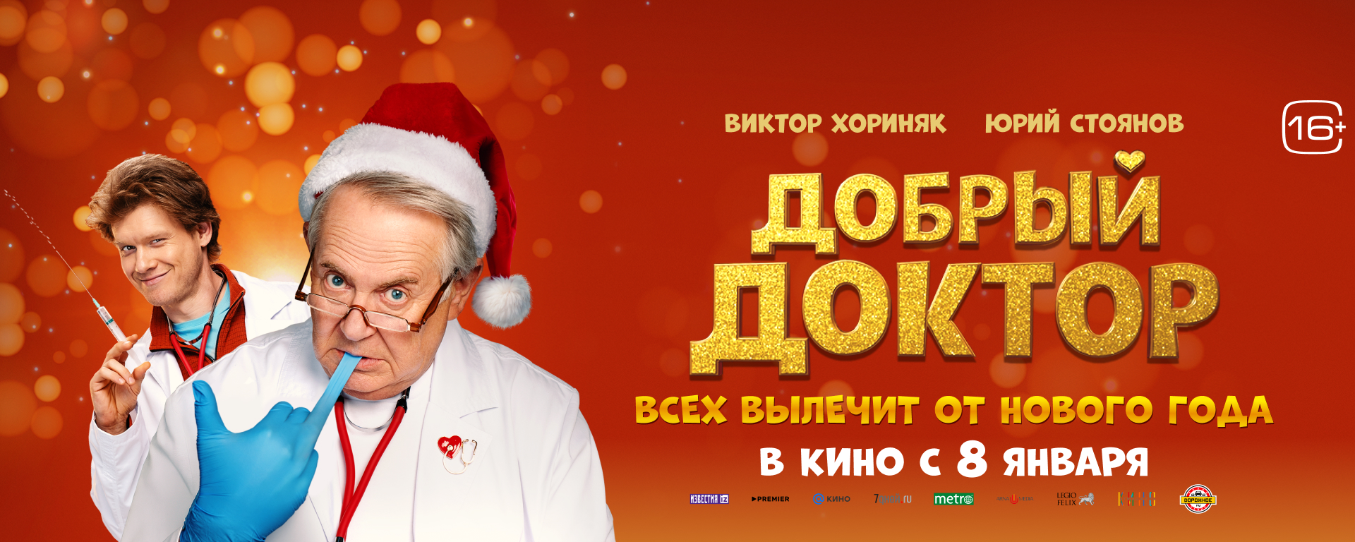 Добрый доктор