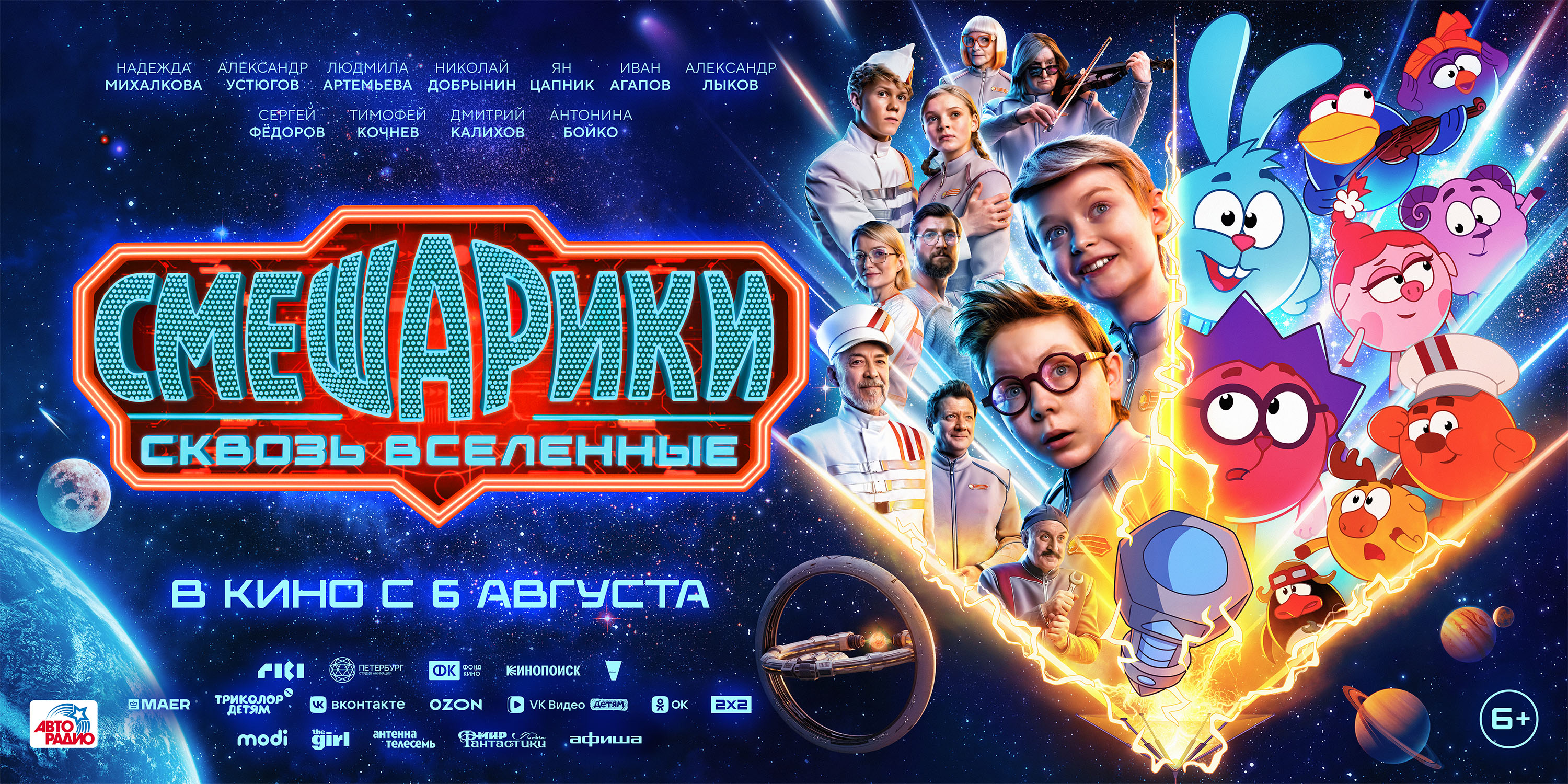 Смешарики сквозь вселенные