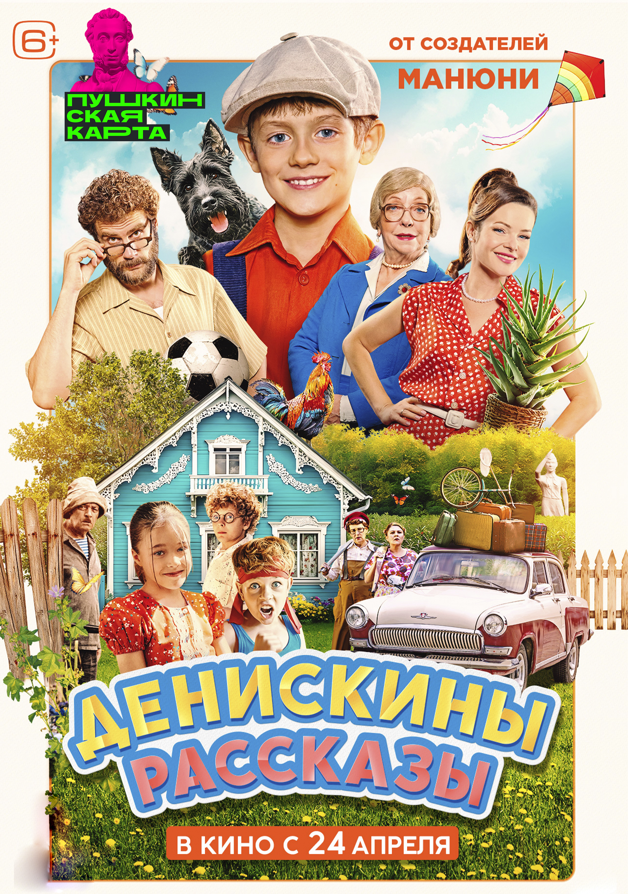 Денискины рассказы