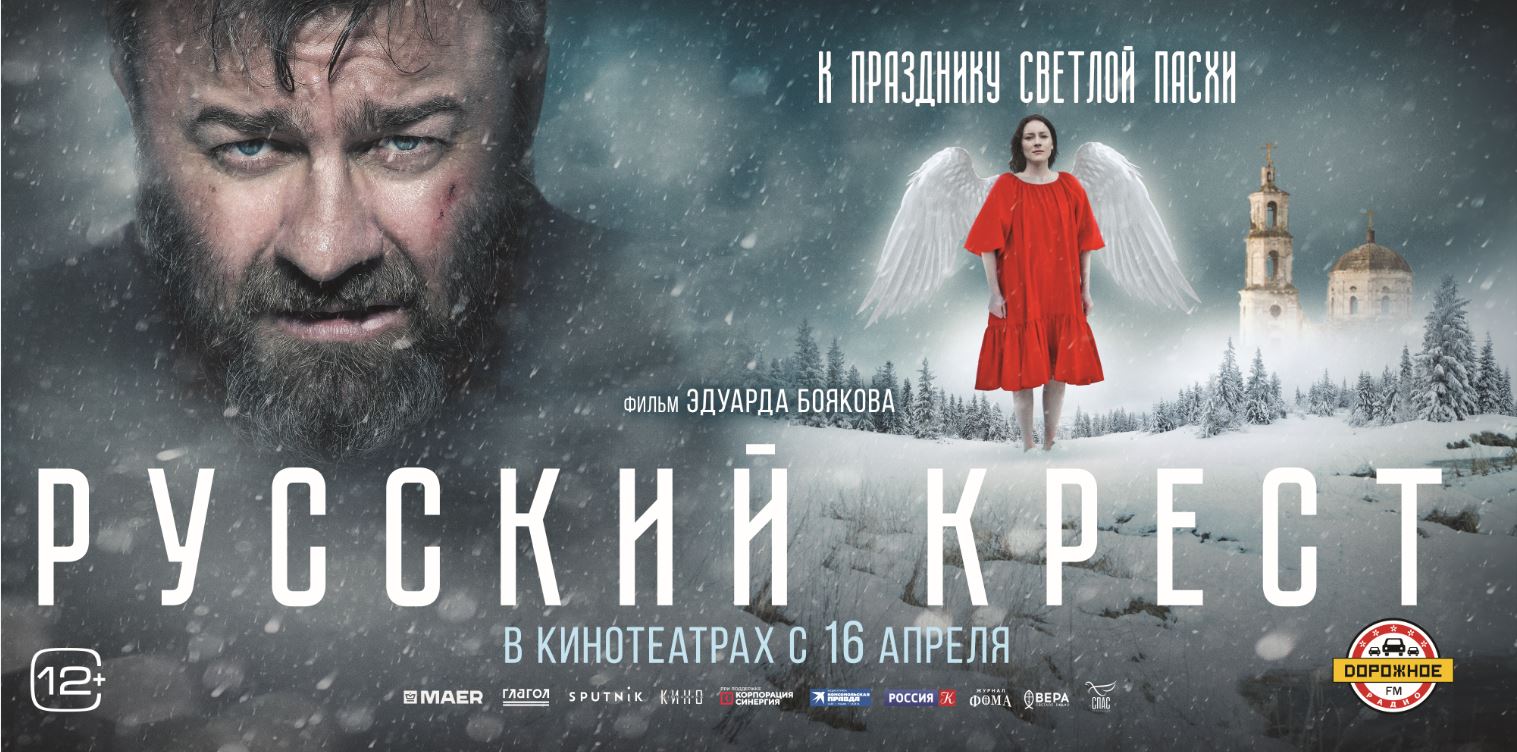 Русский крест фильм 2010