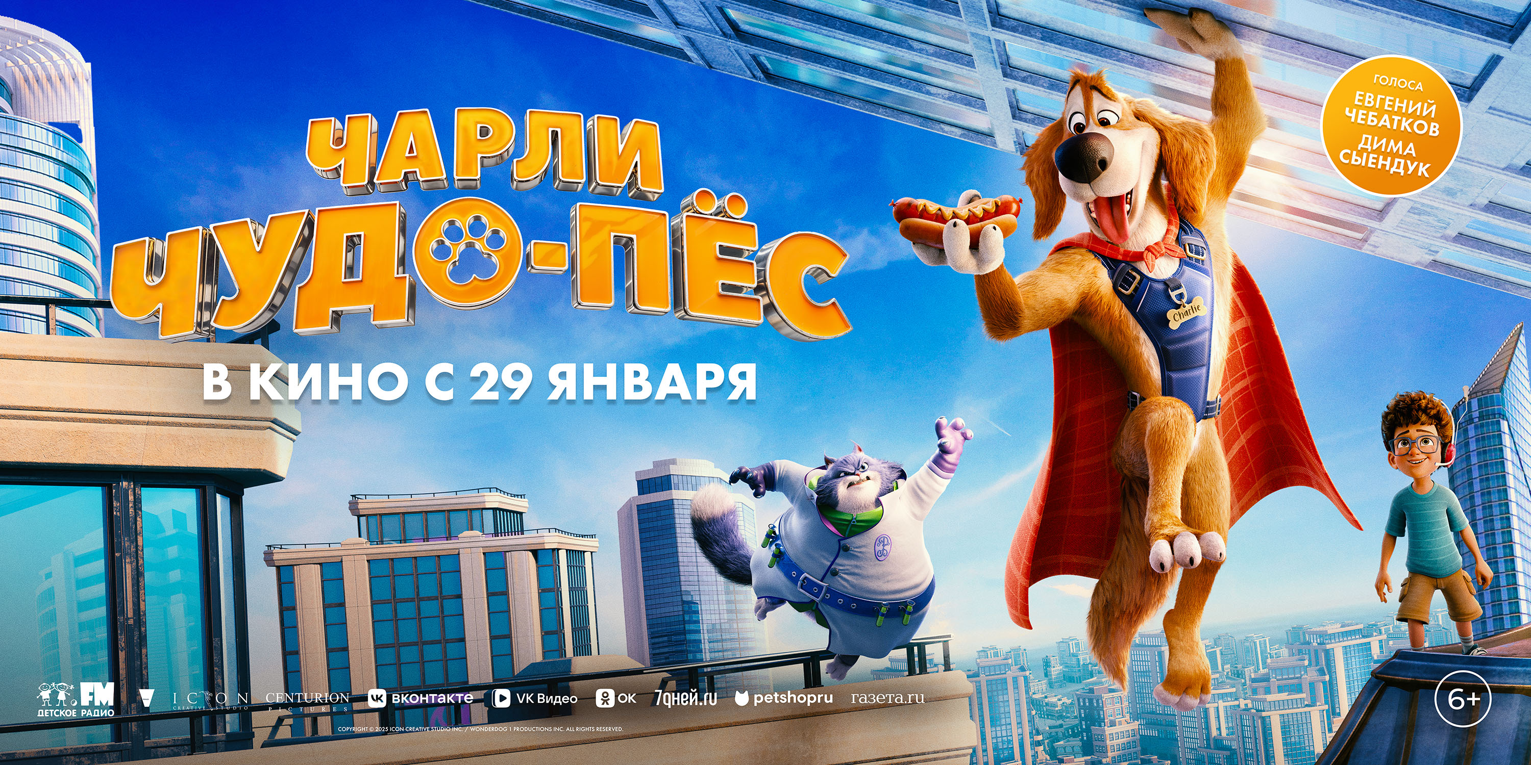 Чарли Чудо-пёс