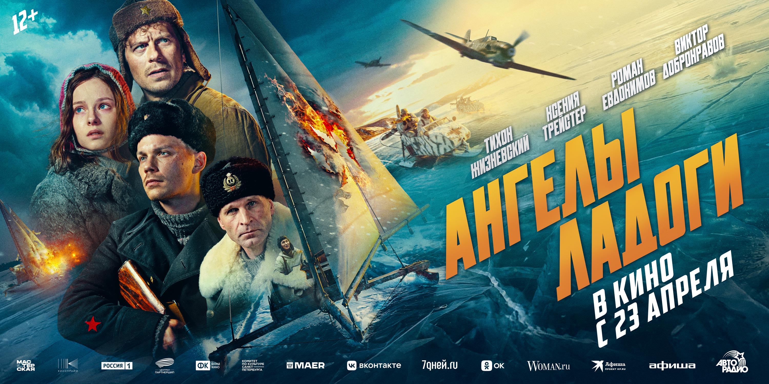 Ангелы Ладоги