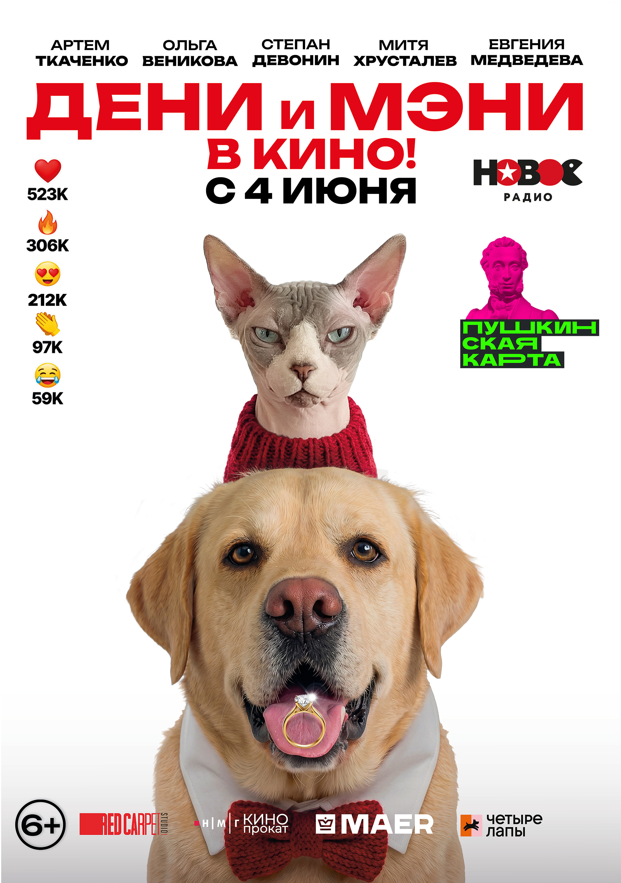 Дени и Мэни в кино!