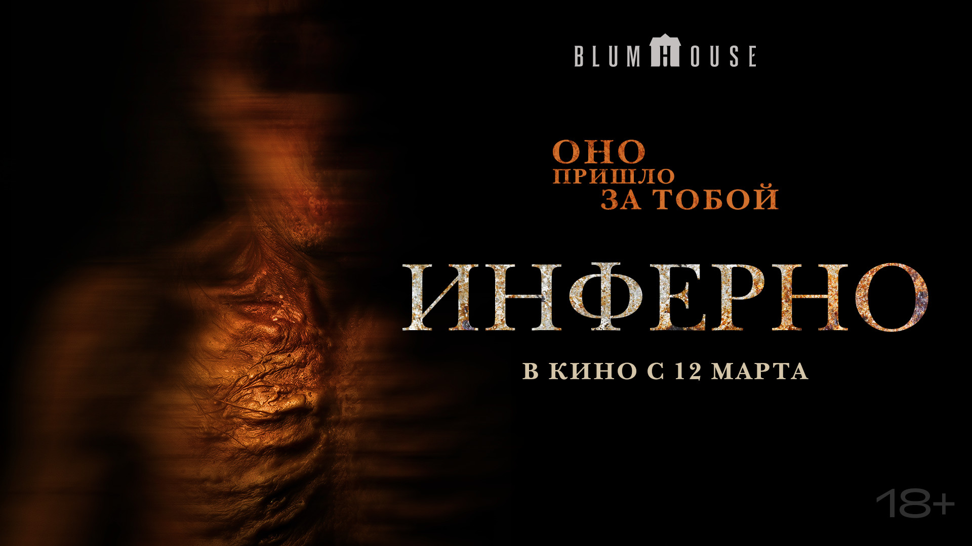 Инферно