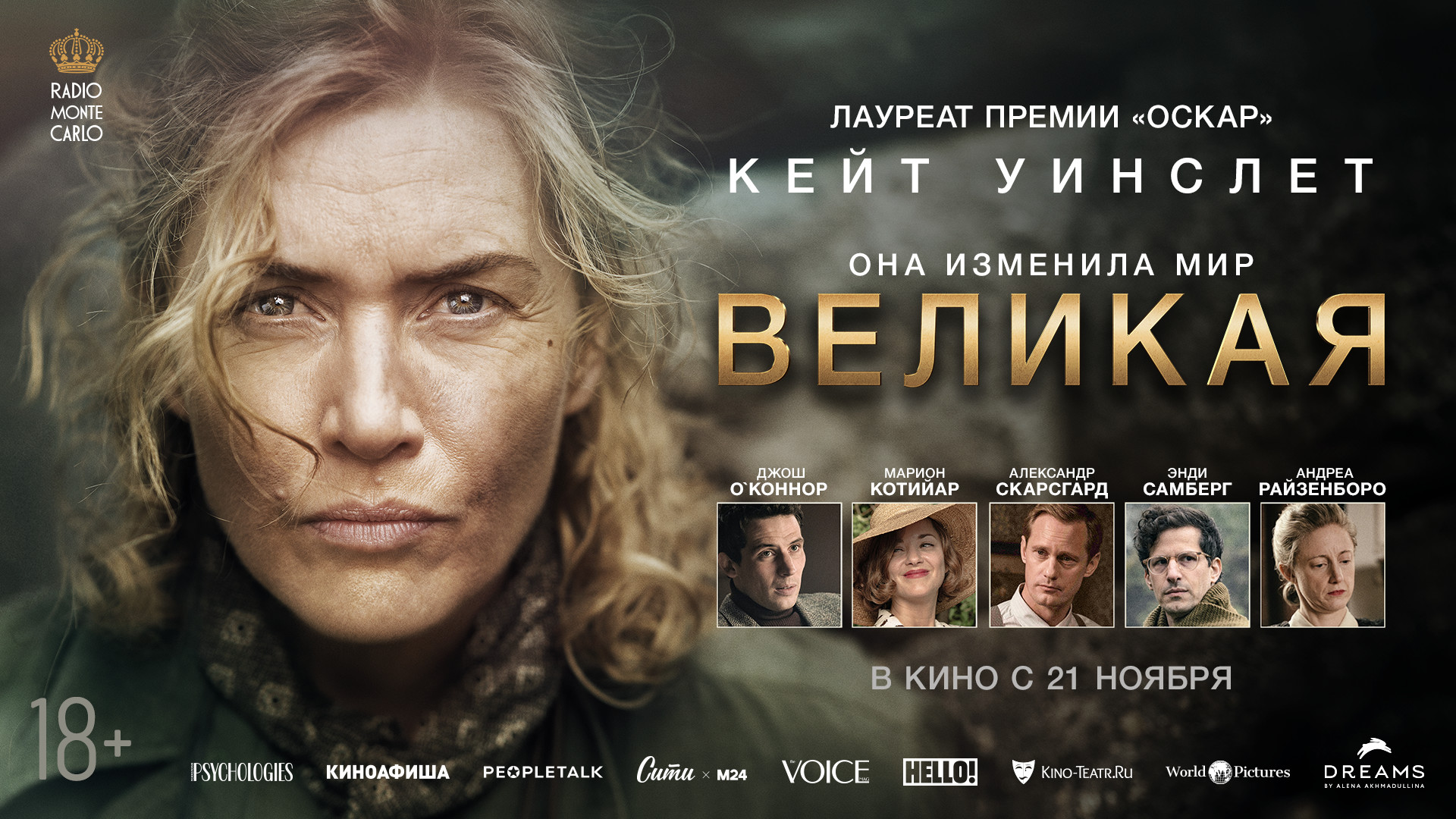 Великая