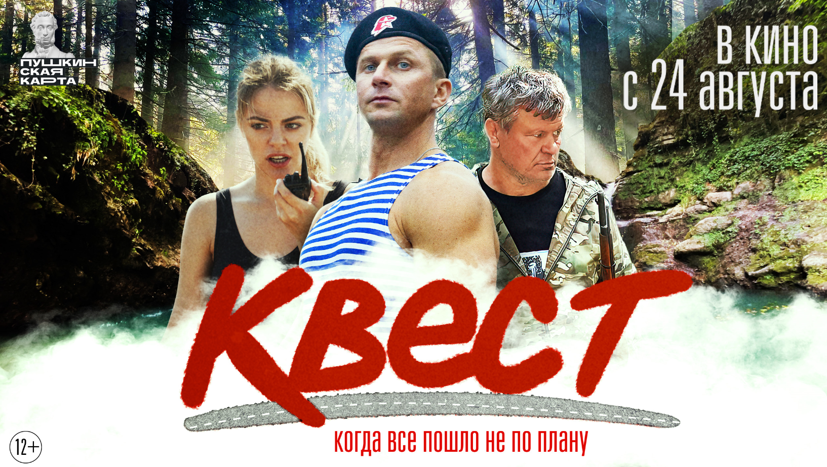 Квест