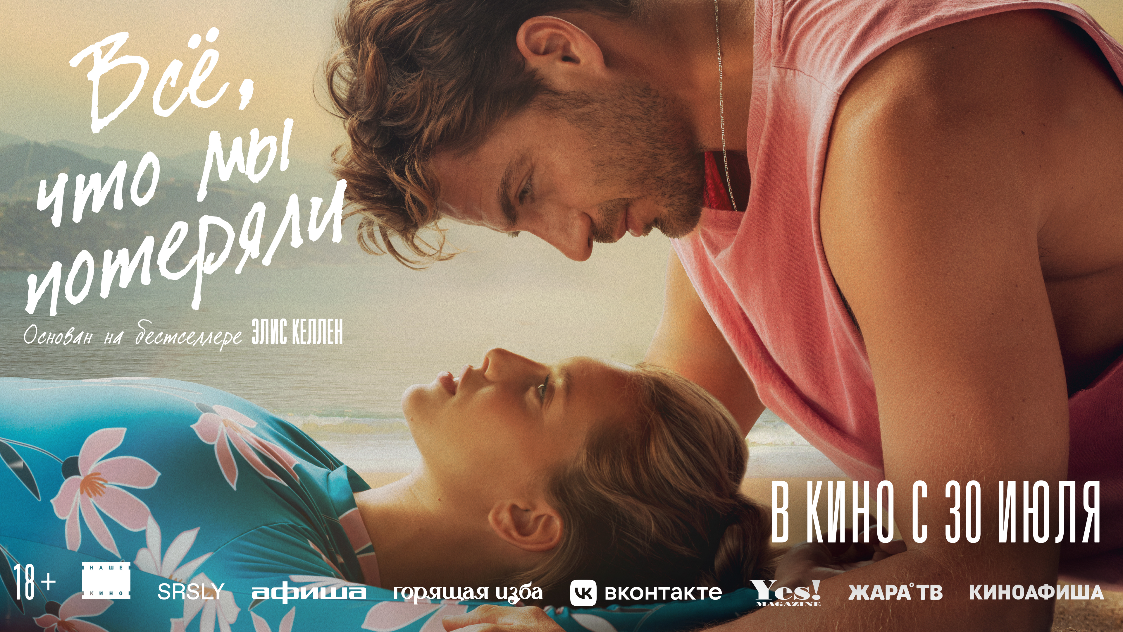 Всё, что мы потеряли