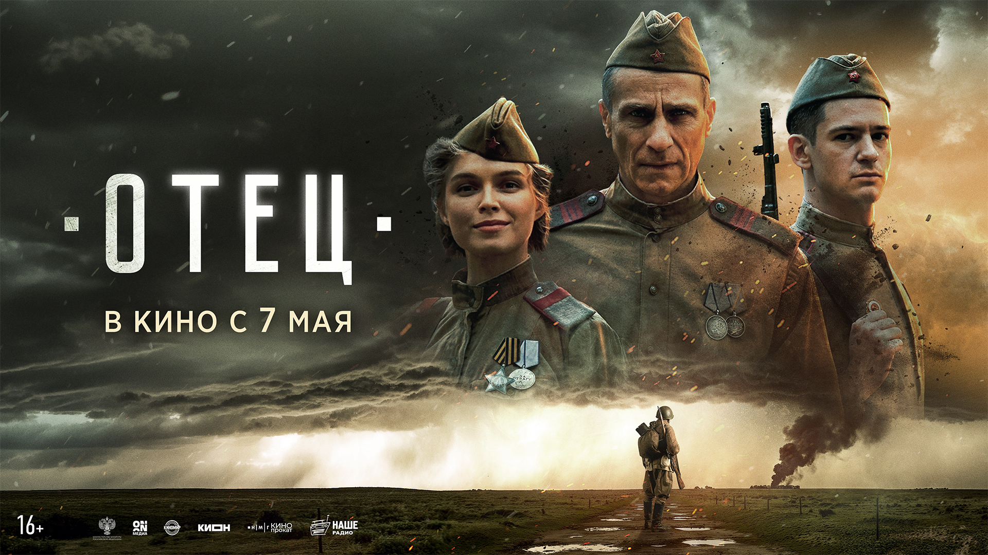 Отец