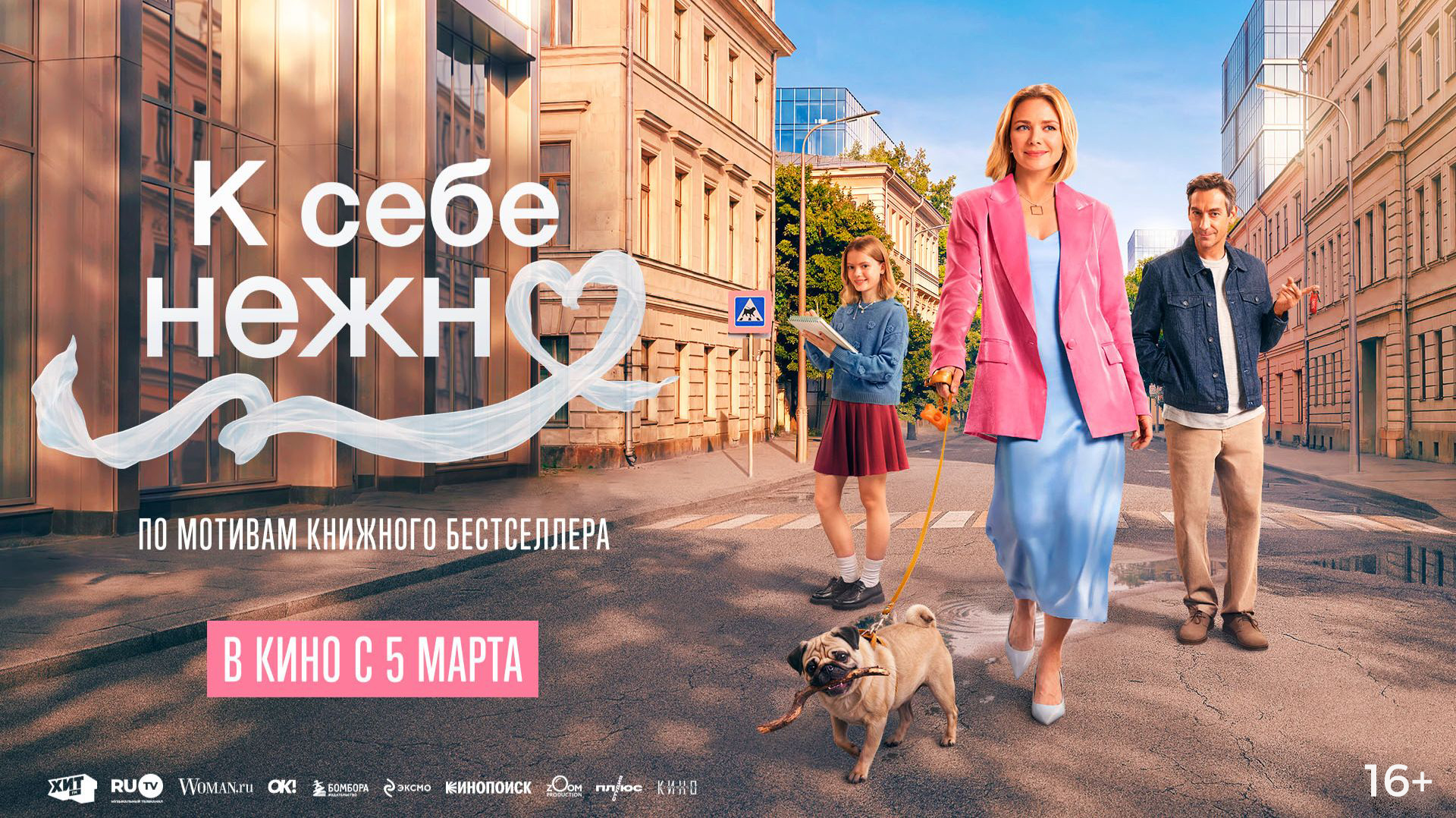 К себе нежно