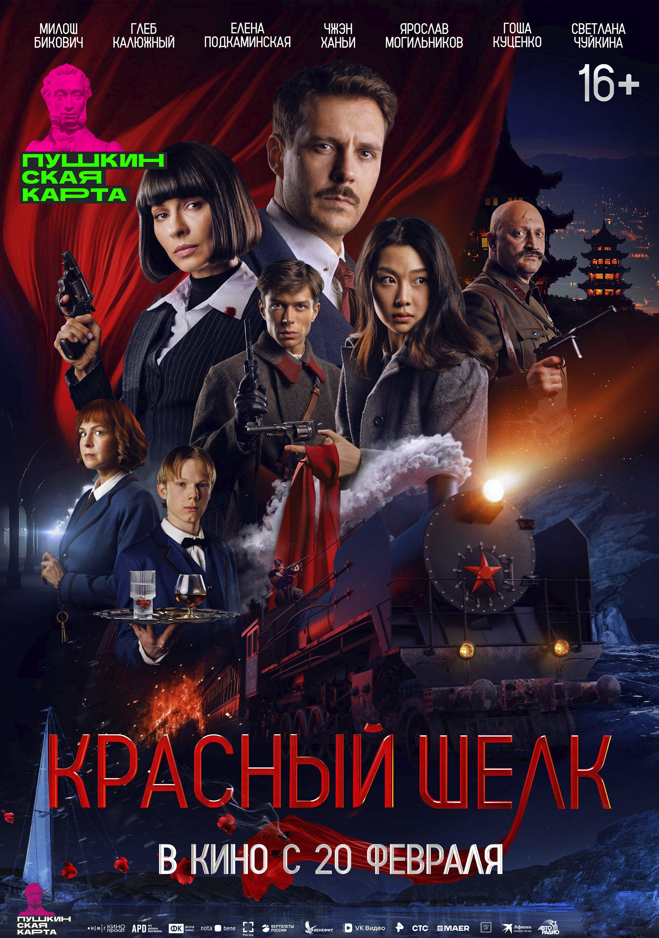 Красный шёлк