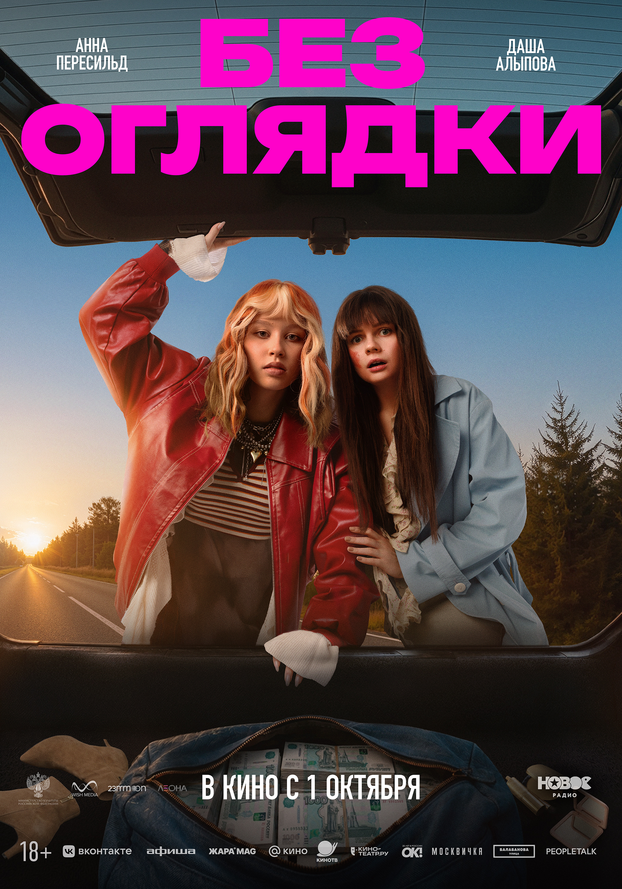 Без оглядки